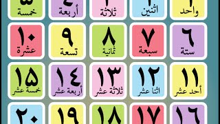 Arabic Numbers 0 100 writing and reading [upl. by Naitsabes]