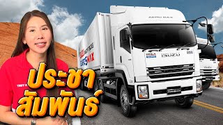 อีซูซุคิงส์ยนต์กรุงเทพ ขอประชาสัมพันธ์ kingoftrucks2024 [upl. by Erb345]