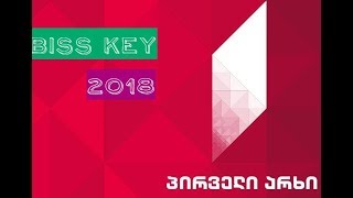 BISS KEY 1TV GEORGIA  პირველი არხი BISS გასაღები  Ключи бисс на 1 тв грузии [upl. by Judsen]