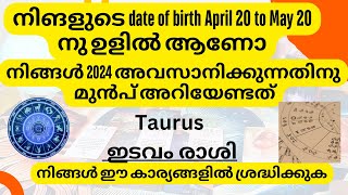 നിങളുടെ date of birth April 20 to May 20നു ഉളിൽ ആണോ this video is for you malayalamtarot tarot [upl. by Annyl79]