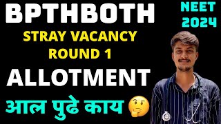 MAHARASHTRA PHYSIOTHERAPY STRAY VACANCY ROUND 1 ALLOTMENT LIST OUT 202425CET CELL BPTH ROUND 4 [upl. by Knah90]