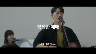 06 정직한 예배 Honest Worship  제이어스 JUS  𝐀𝐑𝐈𝐒𝐄 𝑺𝒉𝒊𝒏𝒆 KOR  ENG  VIET Sub [upl. by Vocaay837]