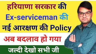 Haryana State Reservation Policy for ExServiceman and Dependent of Exserviceman  New Rule  KTDT [upl. by Pearline325]