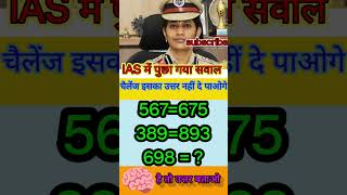 Ias interview questions  Interview gk viralvideo ias ips [upl. by Cloots]