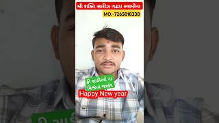 ફ્રી સાડીઓ ના વિજેતા જાહેર happy New year free sarees winner saree shreeshaktisarees [upl. by Supple758]