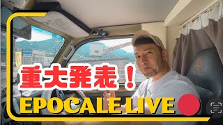 EPOCALE Live 🔴 重大発表！ [upl. by Kondon136]