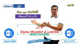 Vidéo 26 Insertion Styles WordArt amp Lettrine Word 2007 Word 2013 [upl. by Geraldina]