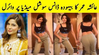 Ayesha Omer Bold Dance Leaked  Ayesha Omer Hot dance  Ayesha Omar Dance Hot  Ayesha Omer [upl. by Cuyler37]