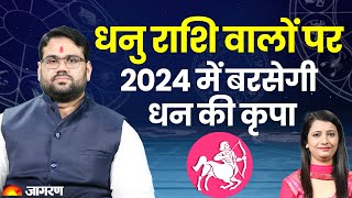 Dhanu Rashi 2024 धनु राशि वालों पर 2024 में बरसेगी धन की कृपा  Sagittarius Sign 2024 [upl. by Fillander]