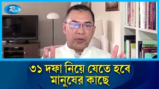 সংস্কারের কথা বিএনপি আরো দুই বছর আগে বলেছে তারেক রহমান  Tarique Rahman  BNP  Rtv News [upl. by Mill]