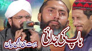 Very Emotional Bayan  Baap ki Shan By Hafiz Imran Aasi [upl. by Yenruoj]