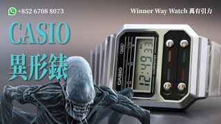 【第35集】CASIO Vintage 復古異形錶 A100WE Ben介紹 有意者請WhatsApp 852 6708 8073查詢｜萬有引力 casio [upl. by Ahsiri525]