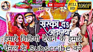 video  सरकार दा ओढनिया  Neelkamal Singh Anupama Yadav  Sanka da Odhaniya  Bhojpuri Song 2024 [upl. by Phenica694]