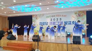 제주시지회 하귀2리경로당 2023경로당활성화PG발표회 국학기공 공연 [upl. by Isle]