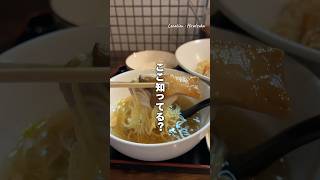 【平塚】元イタリアン店主が営むちょっとかわったラーメン屋さん 平塚グルメ 神奈川グルメ ラーメン [upl. by Rimma]