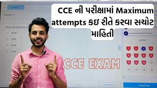 Next strategy for CCE exam શું તમારે પરીક્ષા બાકી છે  તો વિડિયો જોવાનું ચુકતા નહી [upl. by Nessej]