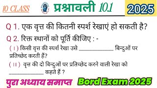 Ncert Class 10 Maths Chapter 10 Exercise 101 Solution In Hindi। वृत्त  circle [upl. by Antonin]