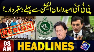 PTI Election Sey Phly Bahir  Headlines 08 AM  19 January 2024  Lahore Rang [upl. by Dominus]