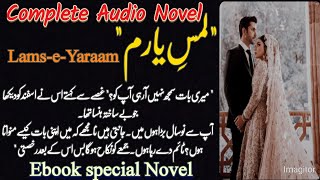 Complete Audio Romantic Novel ♥️ LamseYaram 🌟 Ebook special amp Multiple couples UrdunovelAudio [upl. by Augustus]