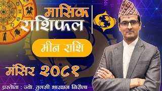 Meen Rashi  Mangsir mahina ko rashifal 2081  मीन राशि  मंसिर महिनाको राशिफल २०८१  Tulasi Guru [upl. by Shulamith921]