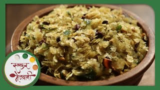 पोह्यांचा चिवडा  Poha Chivda Recipe  Diwali Special Faral  Quick Indian Snack in Marathi [upl. by Ennayoj477]