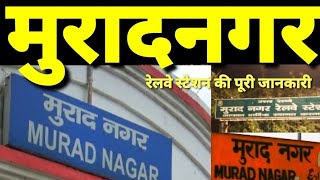 Muradnagar Railway Station Full Details  Railway Nagar [upl. by Nide]