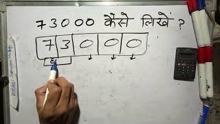 ₹73000 शब्दों में कैसे लिखते हैं  73000 Kaise likhate hai  73000 number Spelling Hindi English [upl. by Acilef]