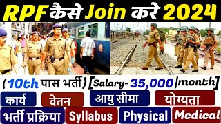 RPF कैसे बने  Railway Protection Force Kya hoya hai  RPF kaise join kare rpfconstable [upl. by Alaekim]