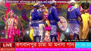 মা মনসা ভাই বন্ধু সম্প্রদায়  মা মনসা জনকীর্তন  বেহুলা লখিন্দরের শুভ বিবাহ PART [upl. by Blight]