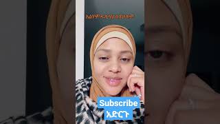 አስያ aseya عسيا donkey tube ድንቅ ልጆች nejah media wello oro minber tv yena mengedeethiomuslim [upl. by Niltag149]