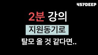 3가지 원리로 10개 기업 지원동기 순삭 2분 지원동기 강의 [upl. by Lhok886]