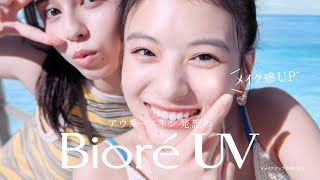 花王 ビオレUV ビオレUV 水層ハイライトUV ２４年 CM 出口夏希 [upl. by Gelya]