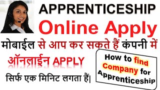 apprenticeships Apprenticeship के लिये ऑनलाईन कंपनी कैसे ढूंढे online apply from mobile iti [upl. by Ayekal]