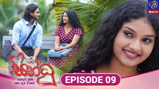 Sindhu  සින්ධූ  EPISODE 09  12th September 2024  Siyatha TV teledrama [upl. by Molini]