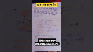 उन्नयन का क्वथनांकक्वथनांक का उन्नयनunnayan ka kwathnankkwathnank ka unnyanclass 12th chemistry [upl. by Mirelle402]