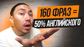 160 фраз на английском для среднего уровня [upl. by Auginahs]