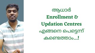 Find Aadhar Enrollment or updation centres [upl. by Gnilrits]