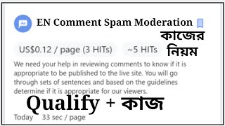 EN Comment Spam Moderation qualification bangla  কাজের নিয়ম  UHRS Bangla  EN Comment Spam uhrs [upl. by Allebram458]