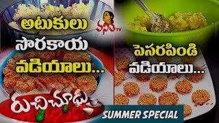 Sorakaya VadiyaluPesara Vadiyalu అటుకులు సొరకాయపెసరపిండి వడియాలు  Summer Special Ruchi Chudu [upl. by Harret256]