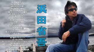 【浜田省吾の合成の歌】♬「 浜田省吾ベストソング」♬TOP 25 グレイテスト・ヒッツ ♬ [upl. by Sheeb518]