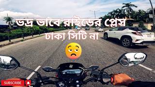 ভদ্র ভাবে রাইডের প্লেস ঢাকা সিটি না  🤪🤨 [upl. by Yllop676]