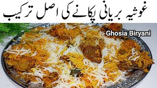 چاول کاایک ایک دانہ ذائقہ لذت سےبھرپور کھاکرمنہ سےواہ واہ نکلےگا Original Authentic Ghosia Biryani [upl. by Howard714]