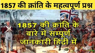 1857 की क्रांति का महत्वपूर्ण प्रश्न  1857 ki Revolt  1857 ki kranti by khan sir tkstudypoint [upl. by Adnorat]