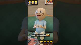 Bechara ab kya kare 😂😂😂😂funnyclips [upl. by Rod]