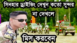 মেজর সিনহার শেষ ভিডিওmajor sinha car driving oc prodip bangladesh army training [upl. by Chloe]