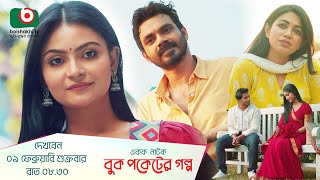 Promo  বুক পকেটের গল্প  Single Drama  Buk Pocketer Golpo [upl. by Vange]