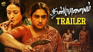 Dandupalayam Tamil Movie Trailer  Sonia Agarwal  Vanitha Vijaykumar  Latest Tamil Movies 2024 [upl. by Anilesor]