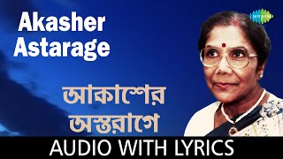 Akasher Astarage with lyrics  Sandhya Mukherjee  Hemanta Mukherjee [upl. by Chapa]