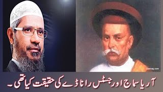 Peace TV Dr Zakir Naik Urdu SpeechAmazing Story quotJustice RANADEquotislamic research foundation urdu [upl. by Giguere]