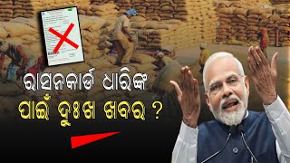 Ration Card New Rule in Odia  Odisha Ration Card eKYC Last Date Update [upl. by Eelrehpotsirhc]